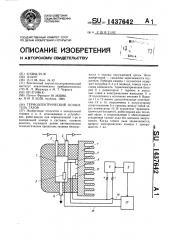 Термоэлектрический осушитель газов (патент 1437642)