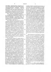 Стекловаренная ванная печь (патент 1604757)
