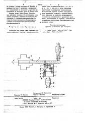 Устройство для снятия грата и правки заготовки (патент 780960)