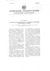 Устройство для непрерывного сгущения и рафинации крахмального молока (патент 100472)