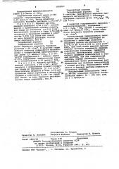 Пеногаситель для буровых растворов (патент 1028707)