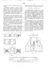 Виброплощадка (патент 276780)