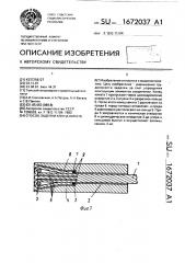 Способ заделки конца каната (патент 1672037)