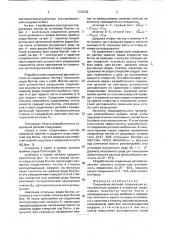 Соединение деталей (патент 1733732)