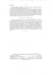 Способ измерения плотности распределения вероятности искажения краев телеграфных импульсов (патент 120530)