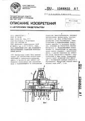 Поворотный круг для подвижного энергоприемника подвесной монорельсовой дороги (патент 1544855)