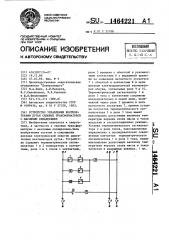 Устройство управления вентиляторами дутья силовых трансформаторов с масляным охлаждением (патент 1464221)