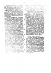 Эндоскоп (патент 1616597)