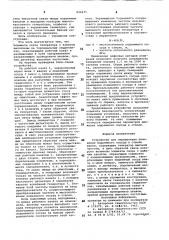Устройство для определения поло-жения под'емного сосуда b стволе шахты (патент 846475)