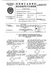 Способ получения производных циклододекана или их оптическиактивных изомеров b свободном виде,b виде соли или четвертич-ных аммониевых производных (патент 833157)