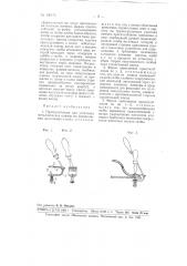 Приспособление для установки металлических клямер на строительных кровельных плитах (патент 100176)