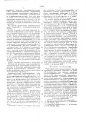 Ферритовый магнитомодуляционный датчик (патент 576550)