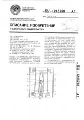 Устройство для очистки жидкости скважинного насоса (патент 1245758)