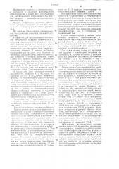 Устройство для дистанционного отключения выключателя (патент 1304127)