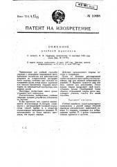 Учебная шрапнель (патент 10898)