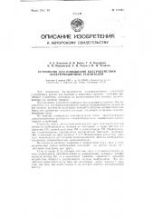 Устройство для повышения быстродействия электромашинных усилителей (патент 111061)