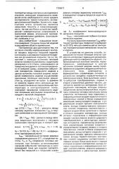 Способ неразрушающего контроля толщины, защитных покрытий изделий и устройство для его осуществления (патент 1725071)