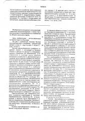 Бункер зерноуборочного комбайна (патент 1806543)