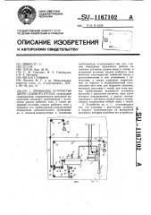 Приводное устройство двери судового отсека (патент 1167102)