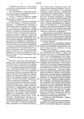 Устройство для получения металлической ленты (патент 1676747)