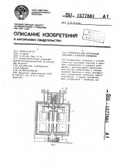 Устройство для рассеивания аэрозоля в закрытом помещении (патент 1577861)