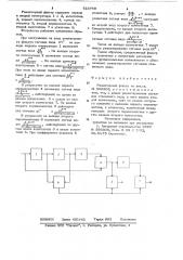 Режекторный фильтр (патент 723759)