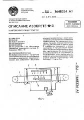 Способ мойки посуды (патент 1648334)