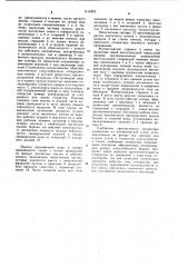 Магнитный сепаратор системы инженера будревича ч.-к.а. (патент 1114470)