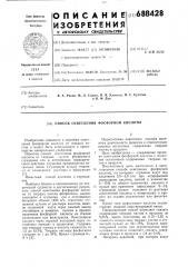 Способ осветления фосфорной кислоты (патент 688428)