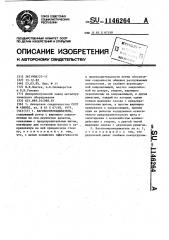 Вагоноопрокидыватель (патент 1146264)