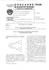 Способ получения триазиновых красителей антрахинонового ряда (патент 176340)
