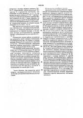 Дискриминатор нулевых биений (патент 1829106)