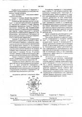 Устройство для массажа (патент 1801465)