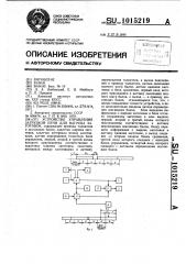 Устройство управления загрузкой печи для нагрева заготовок (патент 1015219)