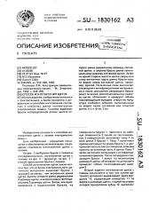 Способ изготовления щеток (патент 1830162)