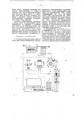 Устройство для электромагнитной записи времени работы и простоя станков (патент 28333)