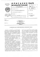 Патент ссср  196678 (патент 196678)