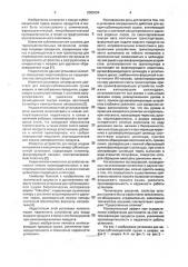 Установка непрерывного действия для вакуум-сублимационной сушки (патент 2003934)
