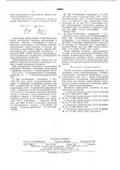 Способ получения реакционноспособных сополимеров (патент 539901)