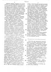 Устройство для определения дальности видимости из кабины транспортного средства (патент 531114)