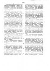 Штырьевое захватное устройство (патент 1569314)