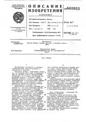 Грабли (патент 805933)