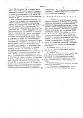 Система кондиционирования транспортного средства (патент 564187)