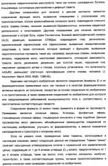 Производные пиридина и пиримидина в качестве антагонистов mglur2 (патент 2451673)