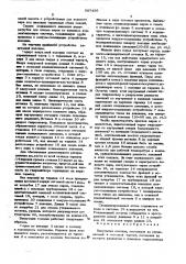 Вакуумная колонна (патент 567456)