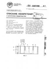 Манжета для удержания бытовых приборов на культе бездвурукого инвалида (патент 1227192)