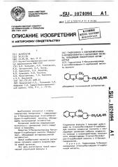 Гидрохлорид 4-бензилпиперазида 3-метилбензофуран-2- карбоновой кислоты, обладающий психотропной активностью (патент 1074094)