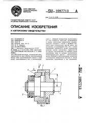 Обгонный механизм н.п.ефимова (патент 1087713)