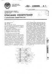 Чаесборочная машина (патент 1598908)