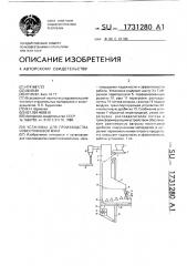 Установка для производства известняковой муки (патент 1731280)